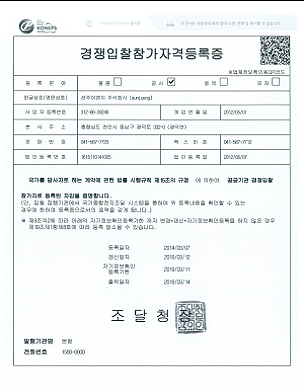 경쟁입찰참가자격등록증